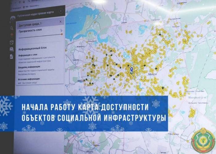 С 1 января начала работу карта доступности объектов социальной инфраструктуры