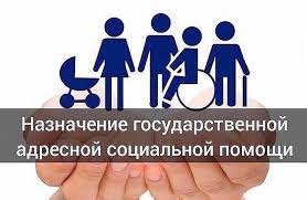 Новые размеры c 1 февраля — государственная адресная социальная помощь